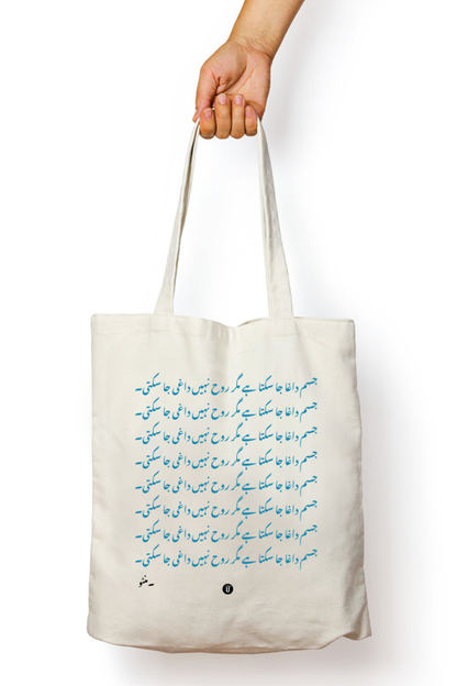 Manto Quote Canvas Tote Bag