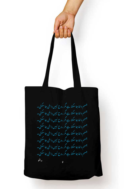 Manto Quote Canvas Tote Bag