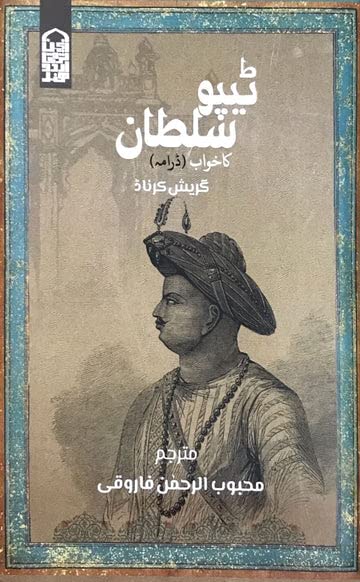 Tipu Sultan Ka Khwaab - Urdu