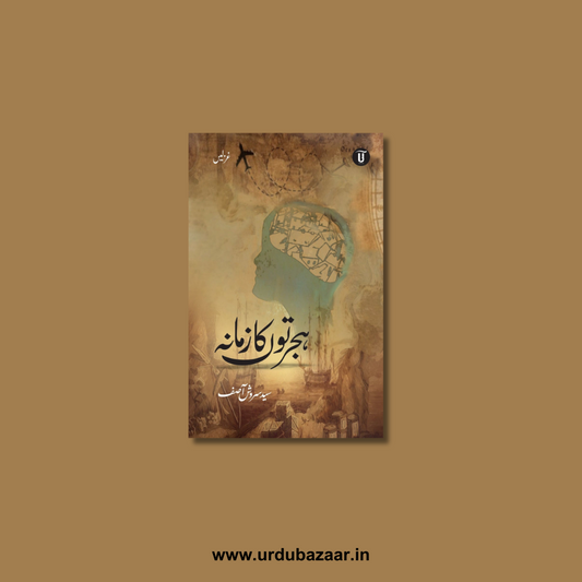 Hijraton Ka Zamana - Syed Sarosh Asif
