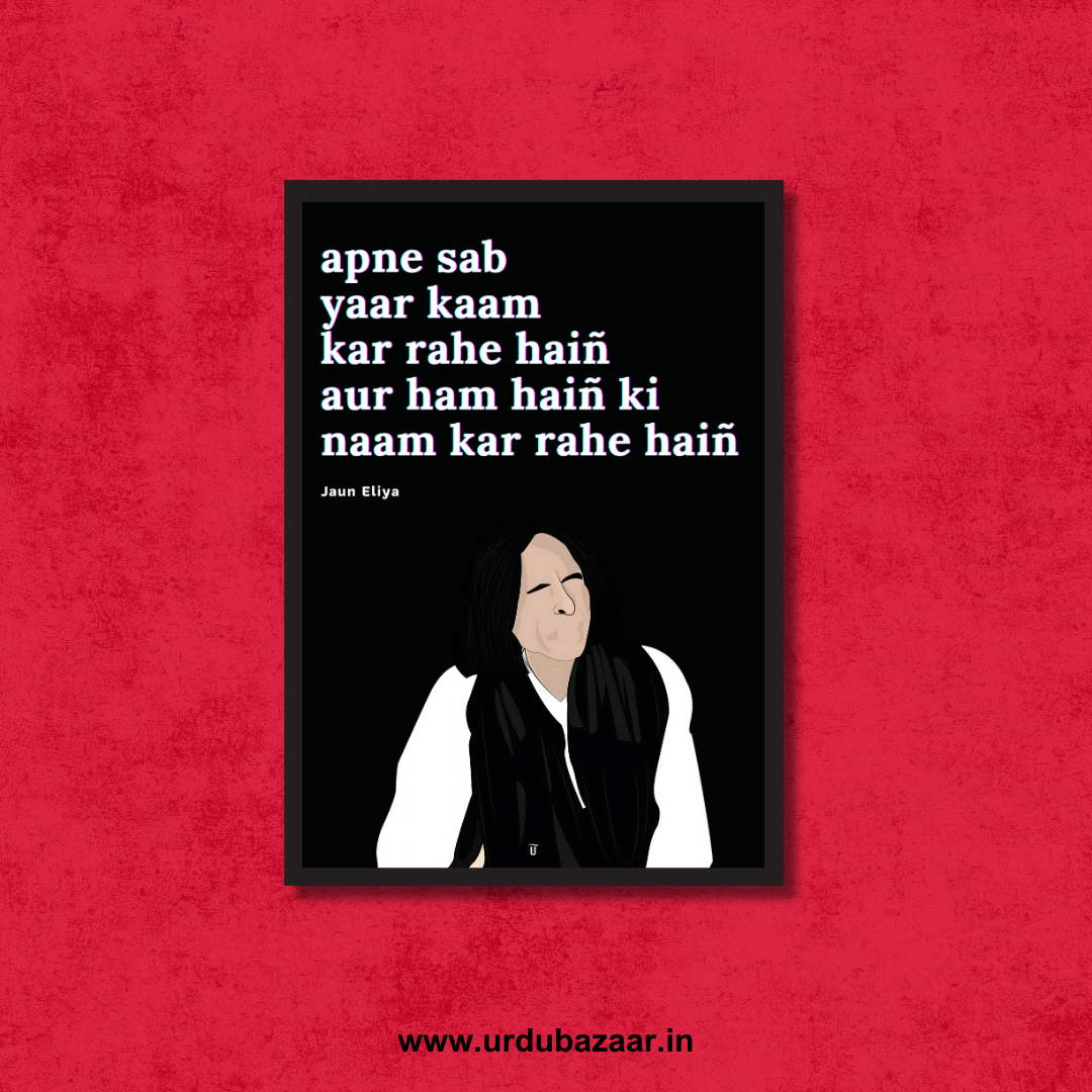 Apne Sab Yaar Kaam Kar Rahe Hain - Jaun Eliya A3 Framed Poster