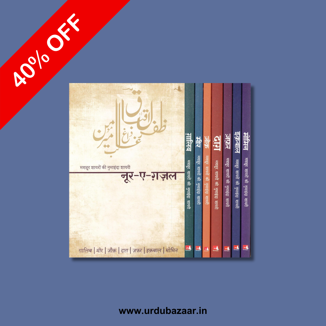 Noor-E-Ghazal Shayari Box Set - Hindi