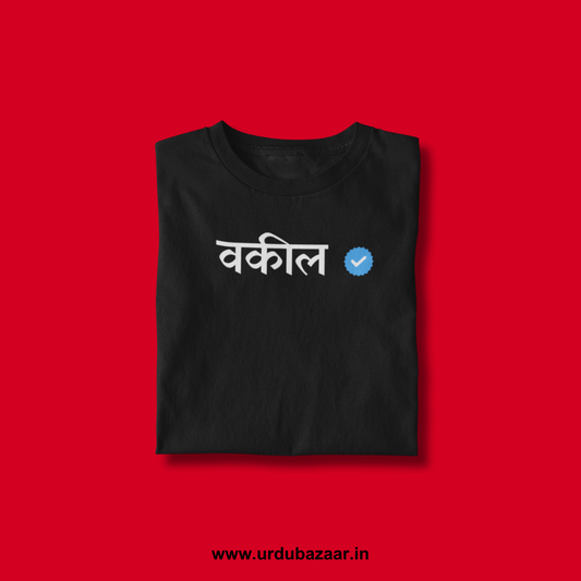 Vakeel Verified Unisex Regular Fit Tshirt