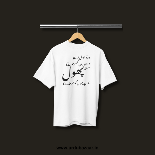 Wo To Khushboo Hai Parveen Shakir Oversized Tshirt