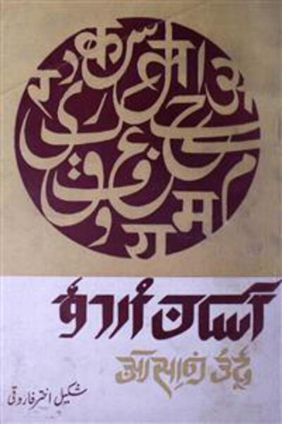 Aasan Urdu