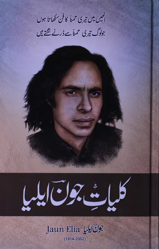 Kulliyat-e- Jaun Elia